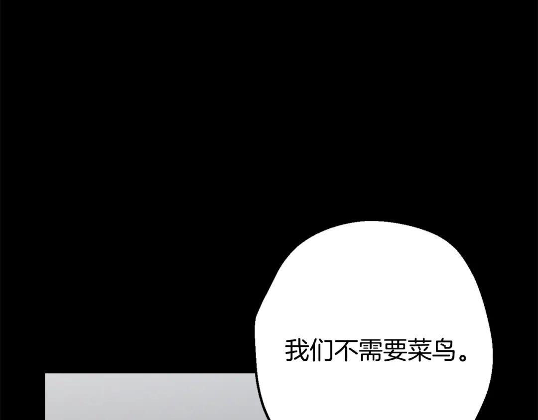 月光嚎叫 第42话 牺牲 第175页