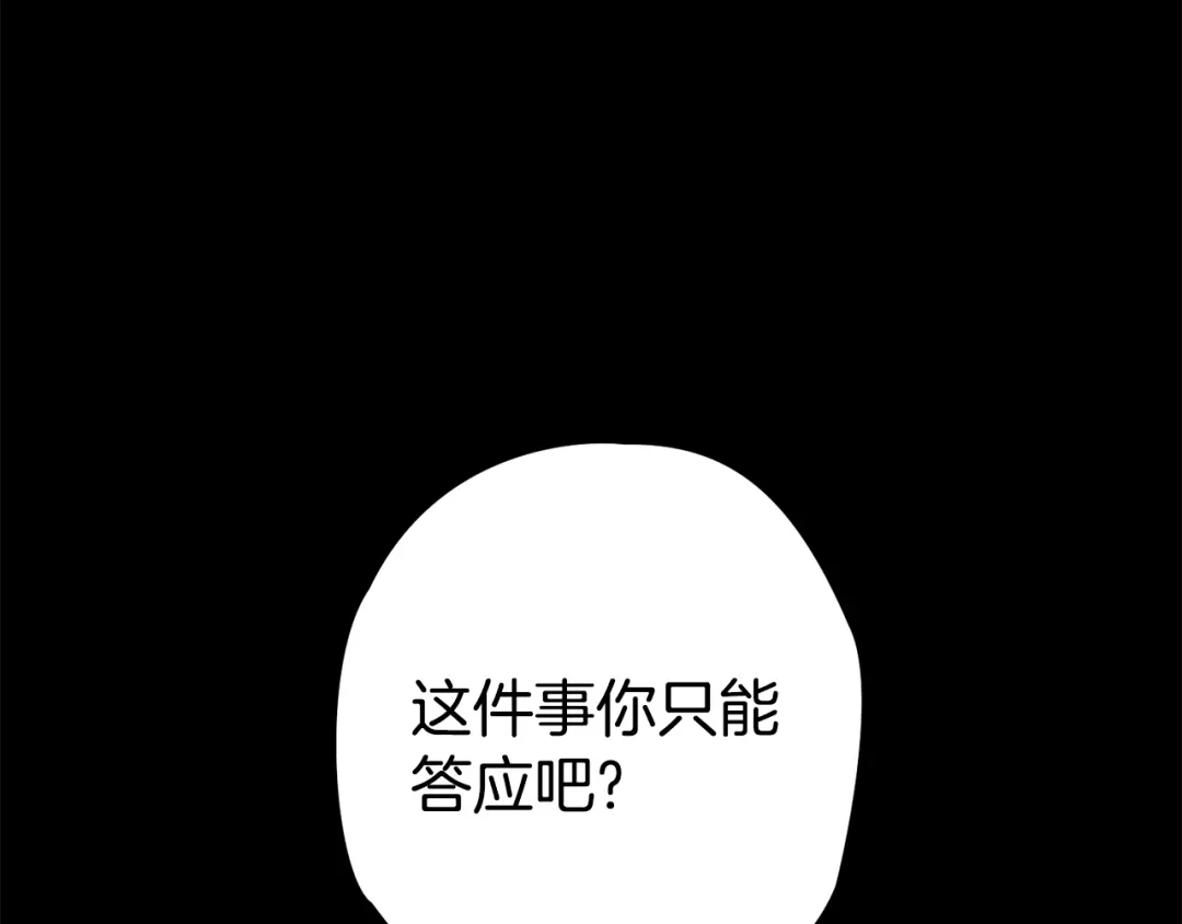 月光嚎叫 第42话 牺牲 第58页