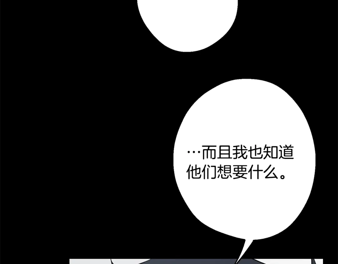 月光嚎叫 第42话 牺牲 第12页