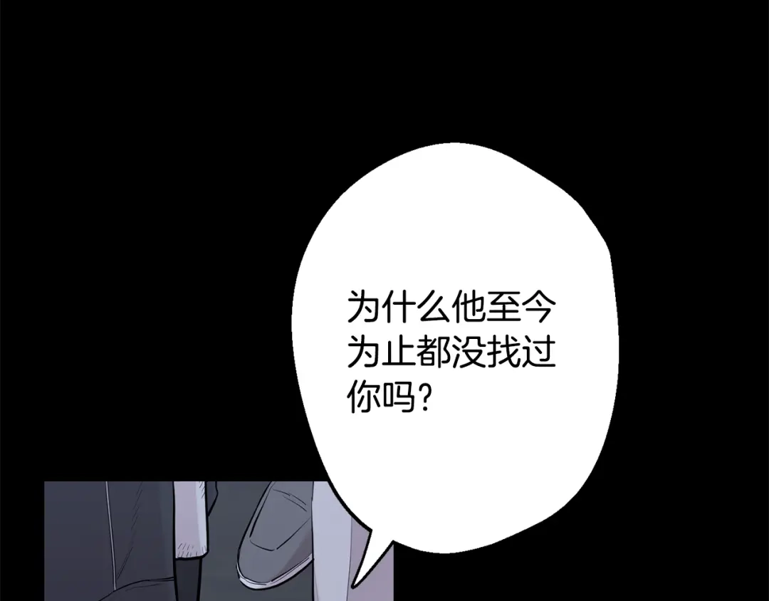 月光嚎叫 第42话 牺牲 第88页
