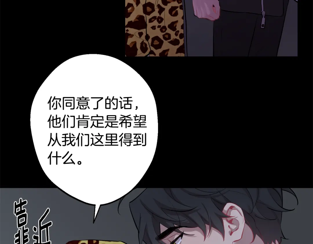 月光嚎叫 第42话 牺牲 第10页