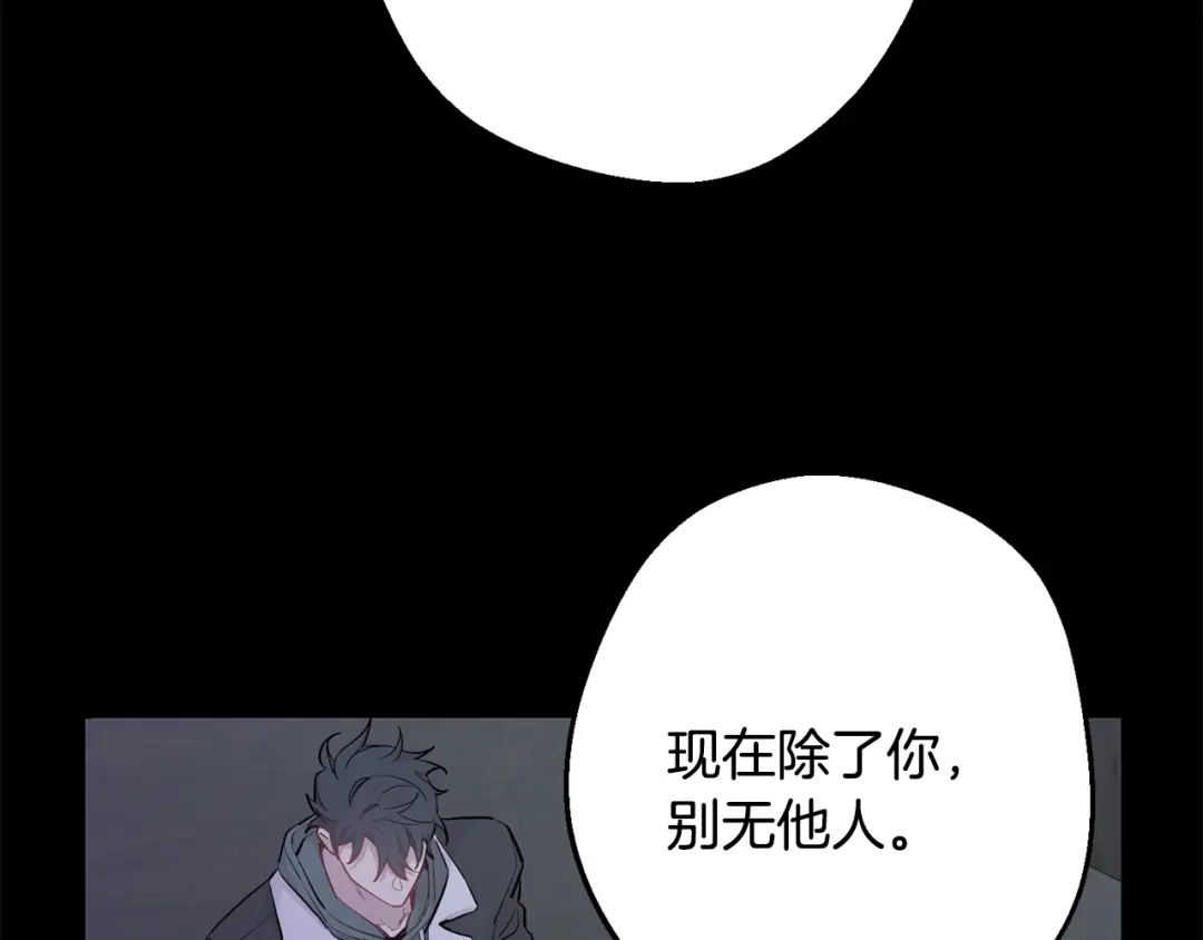月光嚎叫 第42话 牺牲 第111页