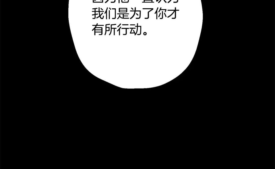 月光嚎叫 第42话 牺牲 第124页