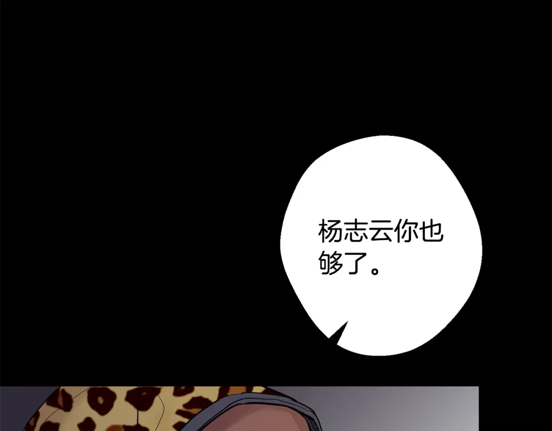 月光嚎叫 第42话 牺牲 第151页