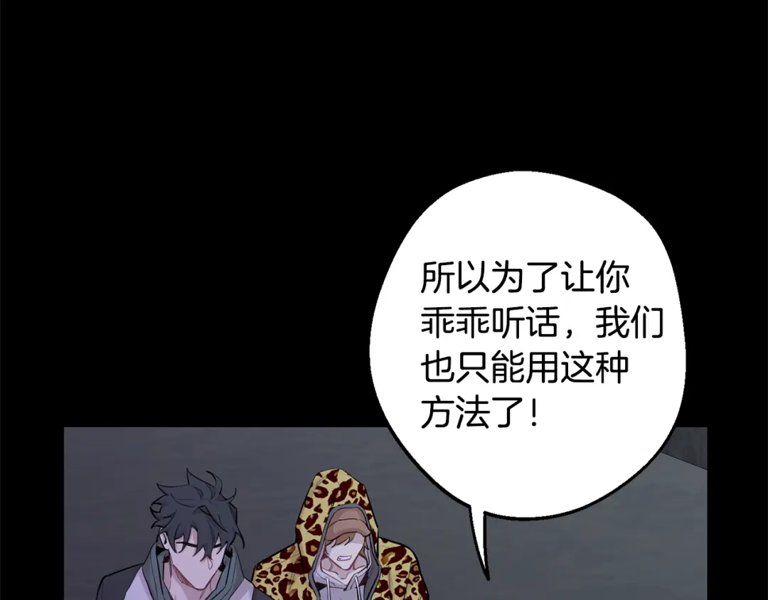 月光嚎叫 第42话 牺牲 第68页