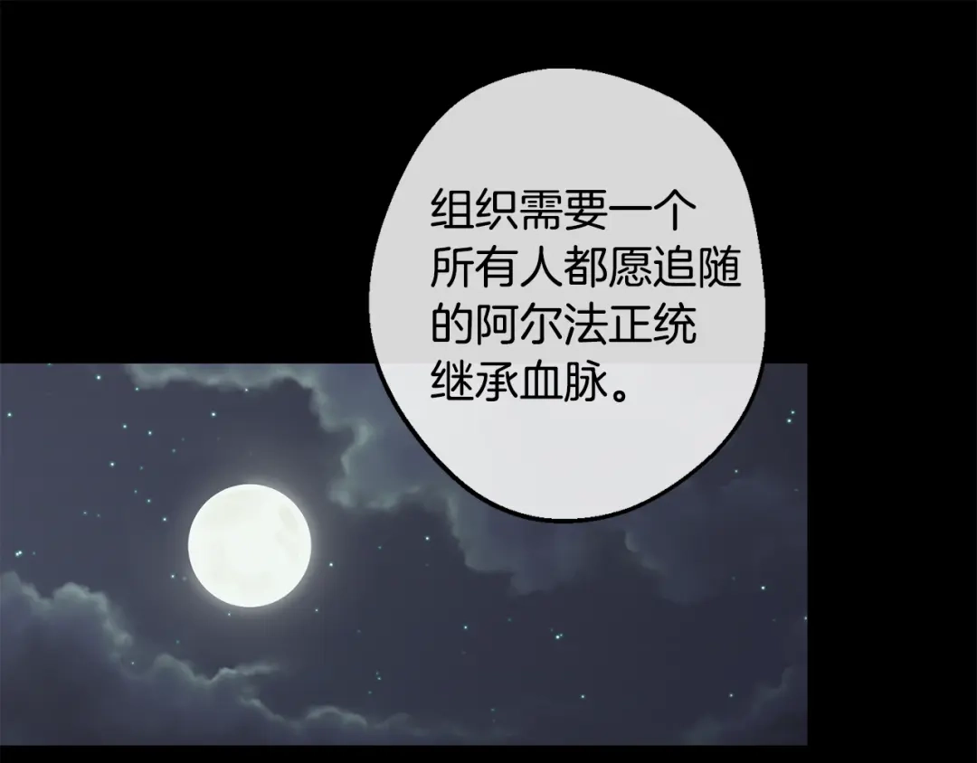 月光嚎叫 第42话 牺牲 第114页