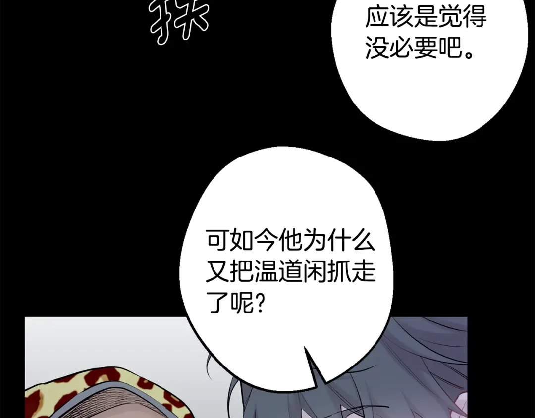 月光嚎叫 第42话 牺牲 第97页