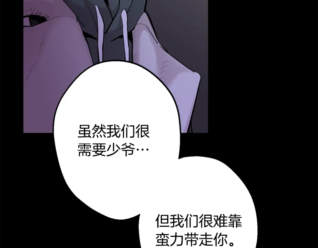 月光嚎叫 第42话 牺牲 第65页