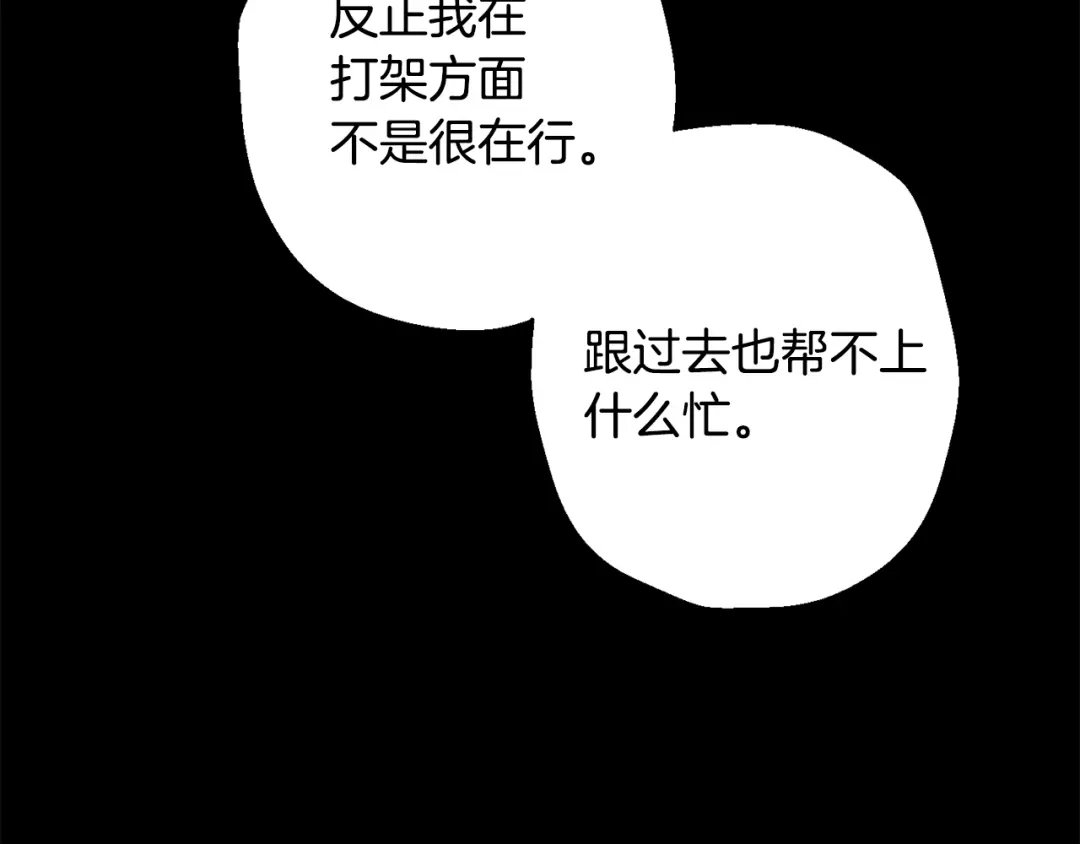 月光嚎叫 第42话 牺牲 第169页