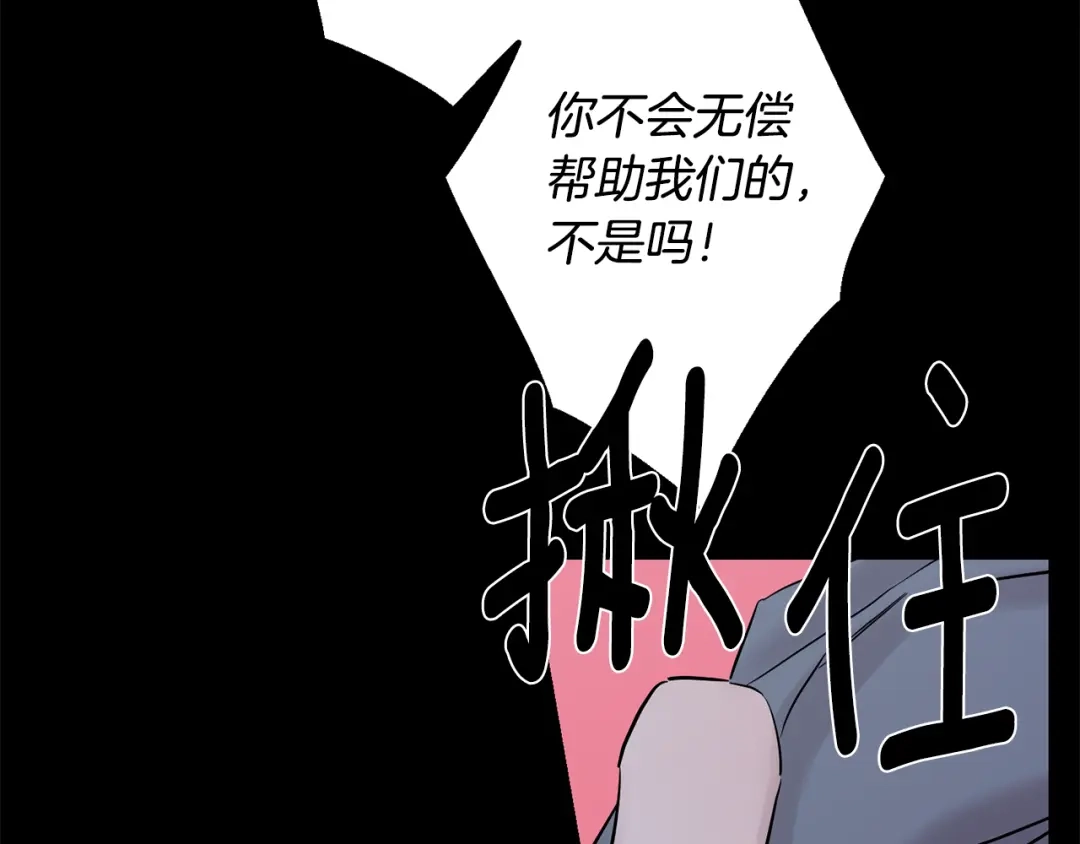 月光嚎叫 第42话 牺牲 第36页