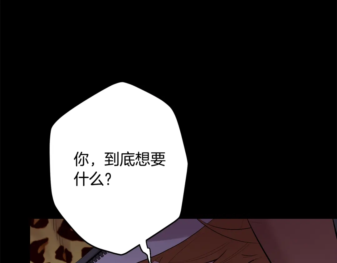 月光嚎叫 第42话 牺牲 第31页
