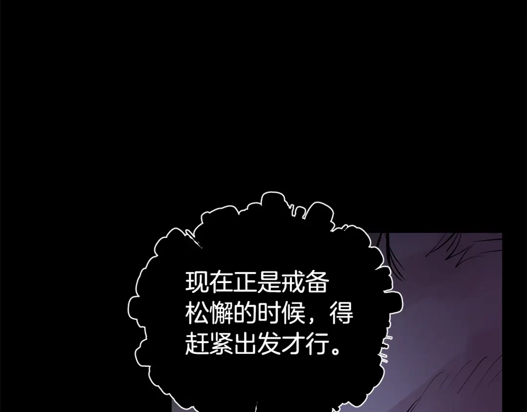 月光嚎叫 第42话 牺牲 第159页