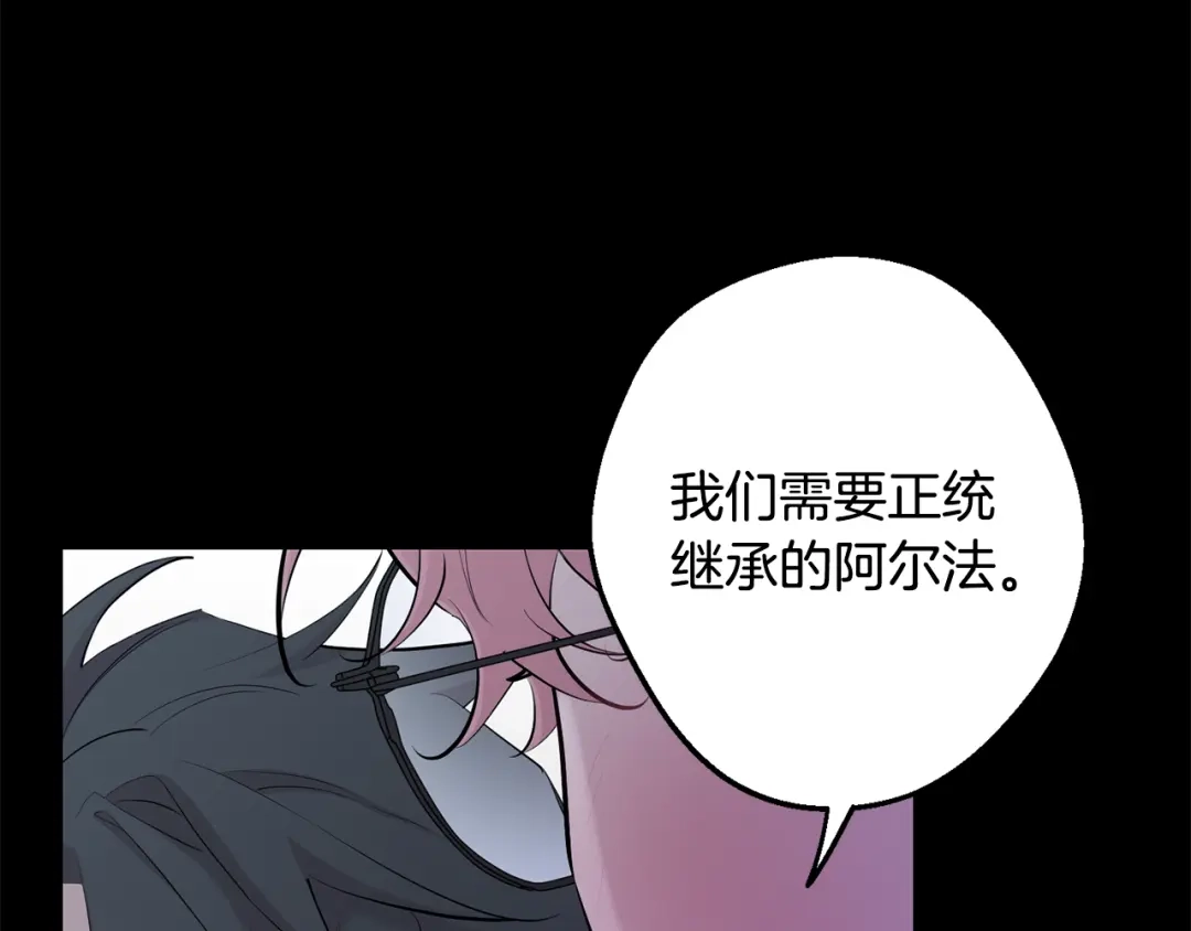 月光嚎叫 第42话 牺牲 第106页