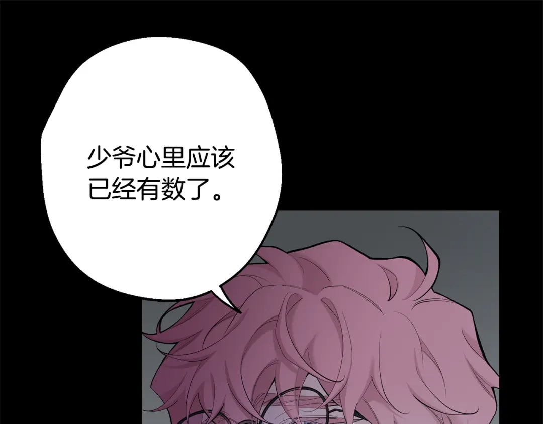 月光嚎叫 第42话 牺牲 第41页