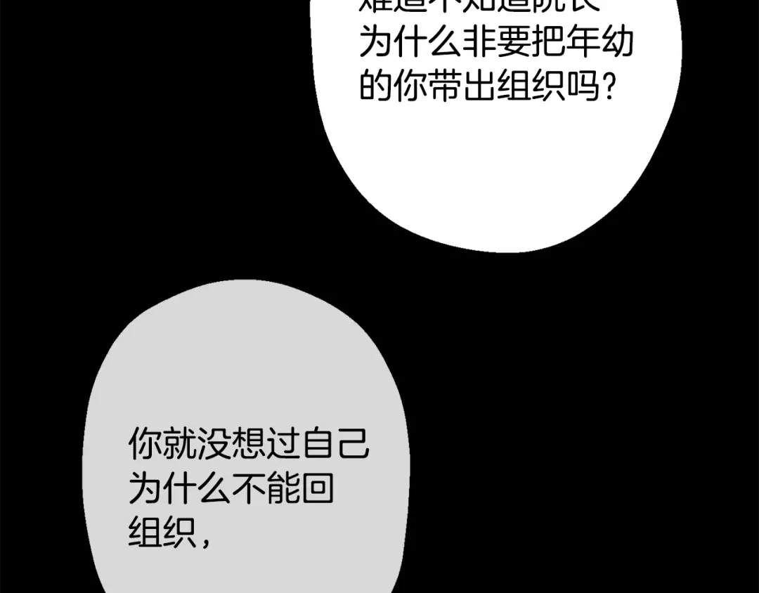 月光嚎叫 第42话 牺牲 第86页