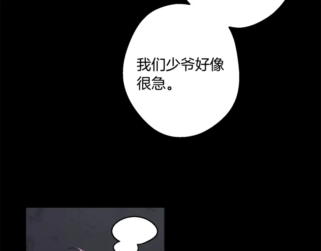 月光嚎叫 第42话 牺牲 第6页