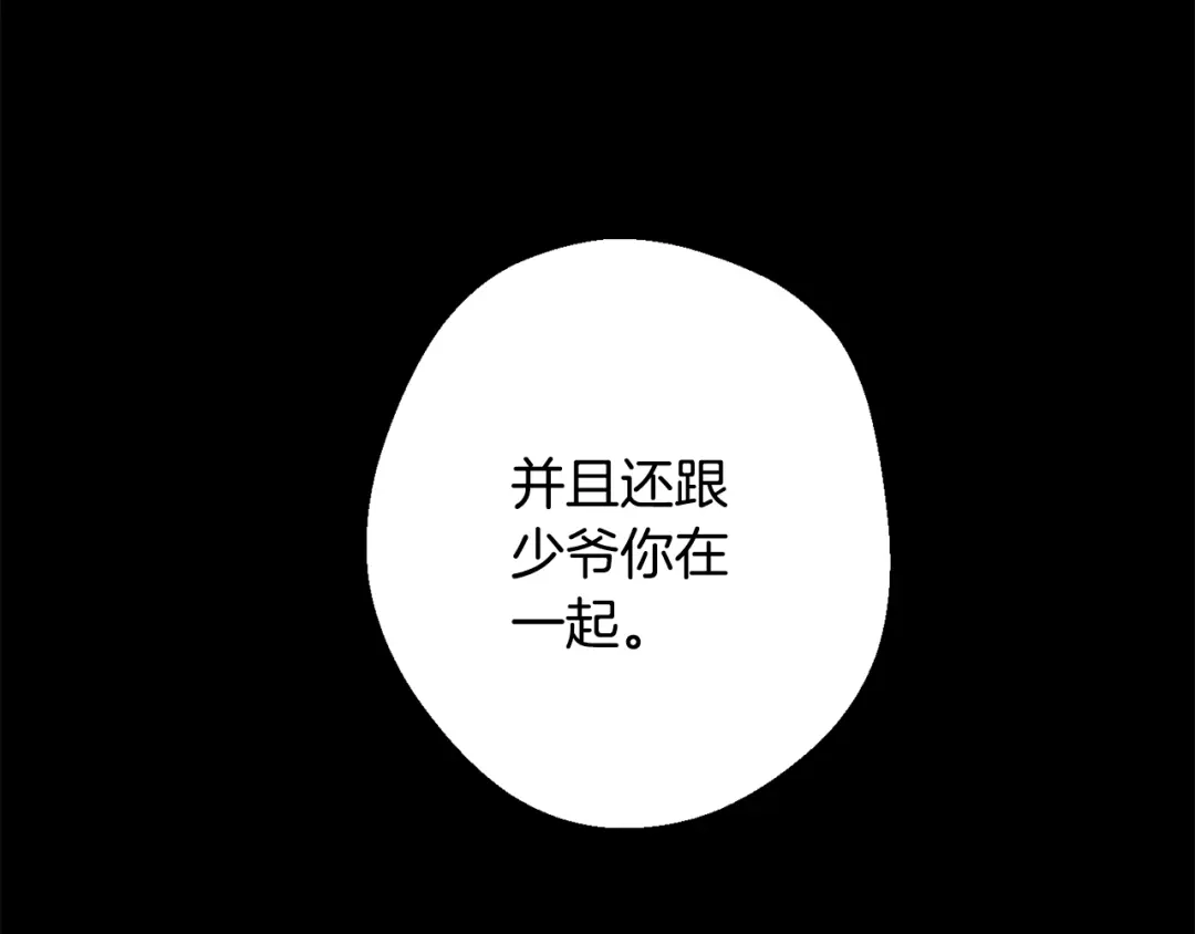 月光嚎叫 第42话 牺牲 第94页
