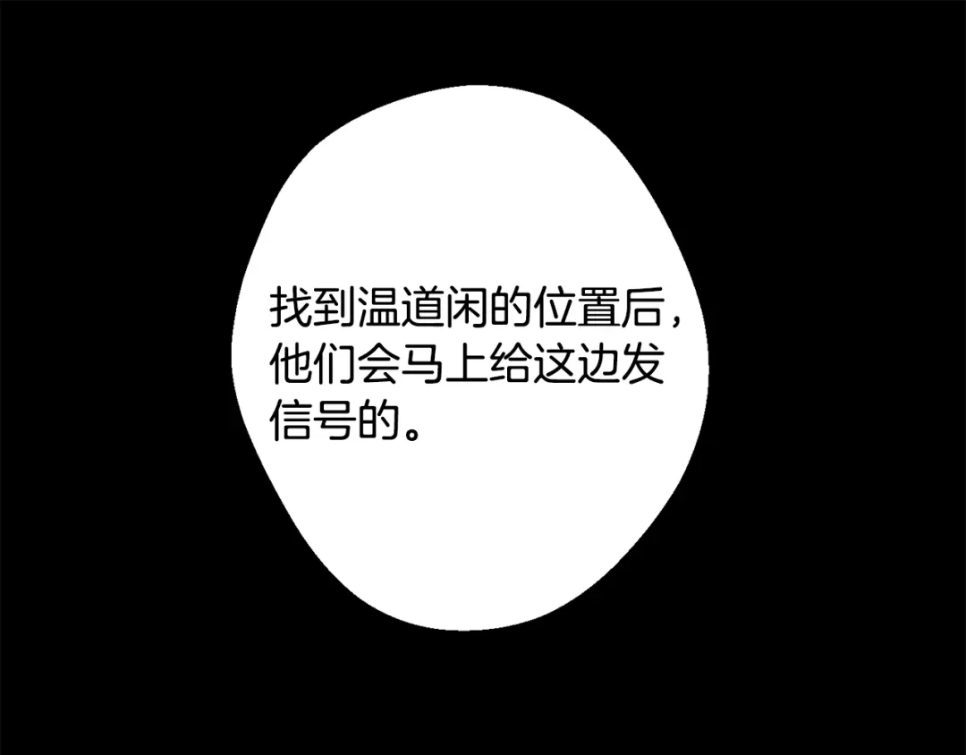 月光嚎叫 第42话 牺牲 第23页