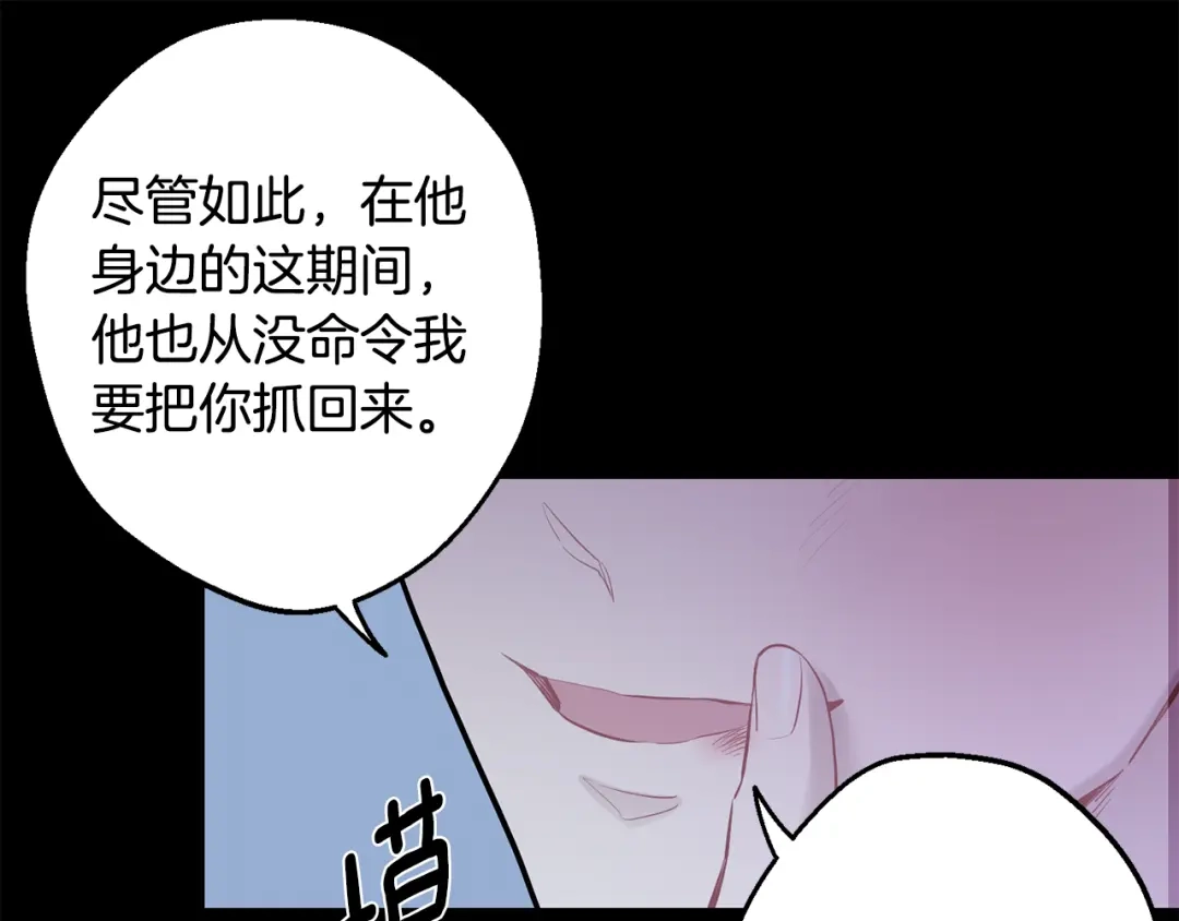 月光嚎叫 第42话 牺牲 第96页