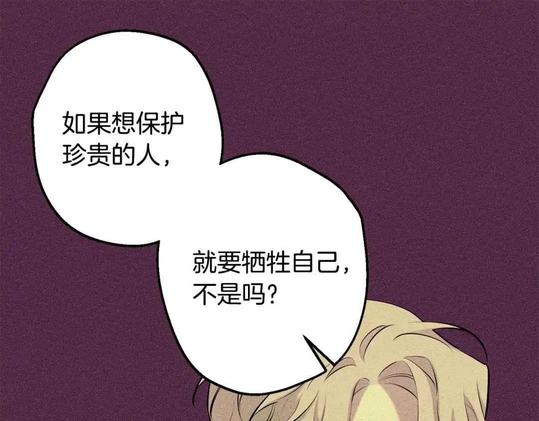 月光嚎叫 第42话 牺牲 第60页