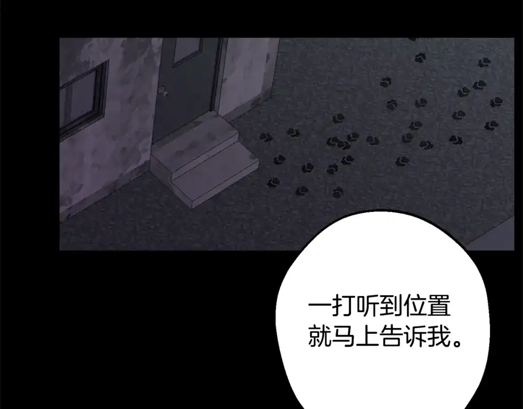 月光嚎叫 第42话 牺牲 第5页