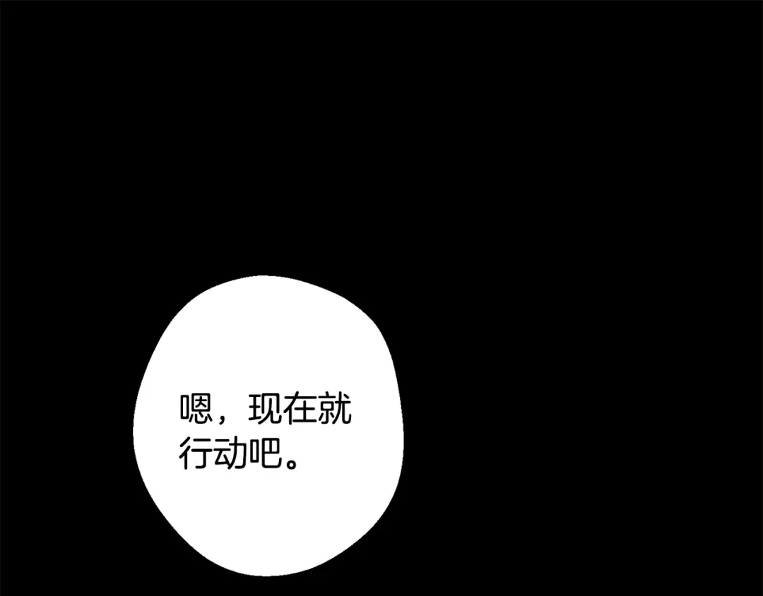 月光嚎叫 第42话 牺牲 第4页