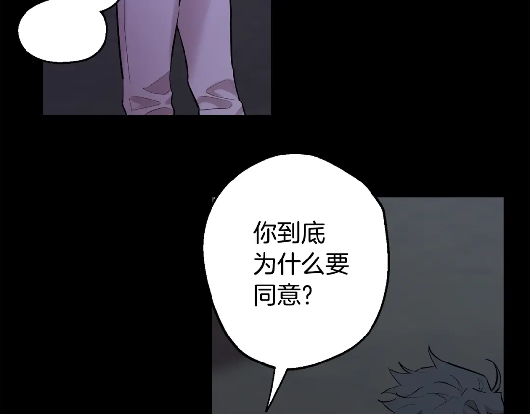 月光嚎叫 第42话 牺牲 第8页
