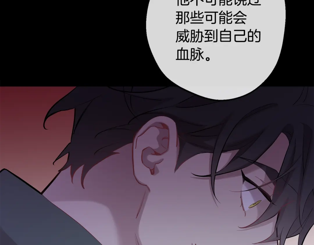月光嚎叫 第42话 牺牲 第82页