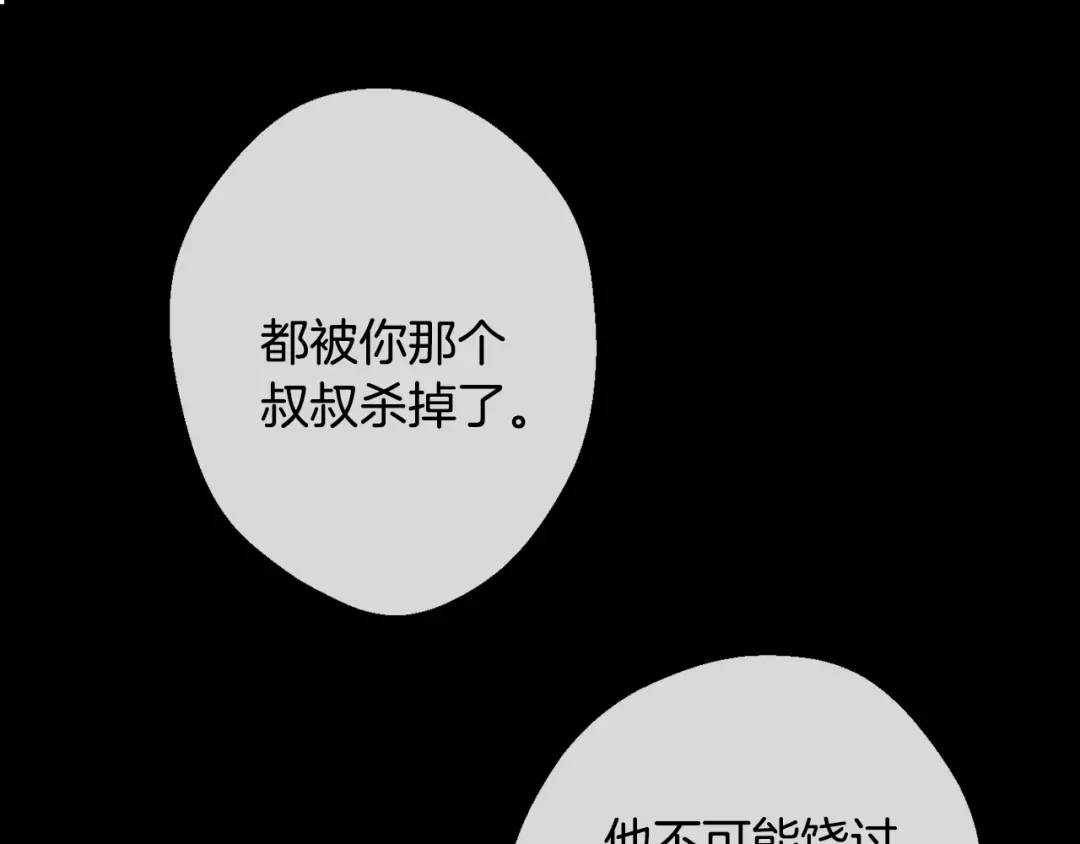 月光嚎叫 第42话 牺牲 第81页