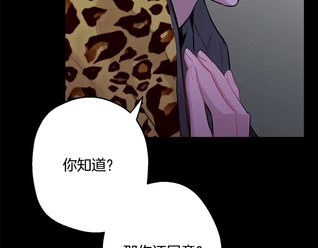 月光嚎叫 第42话 牺牲 第14页