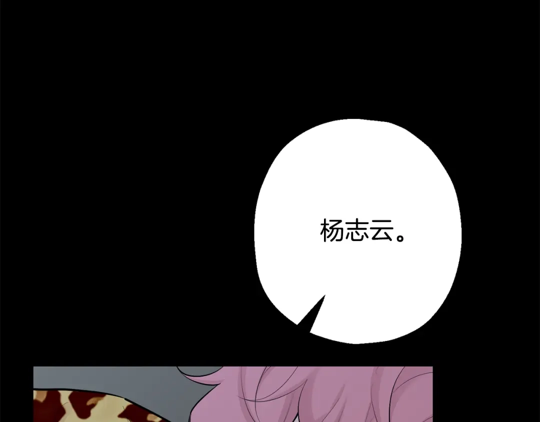 月光嚎叫 第42话 牺牲 第43页