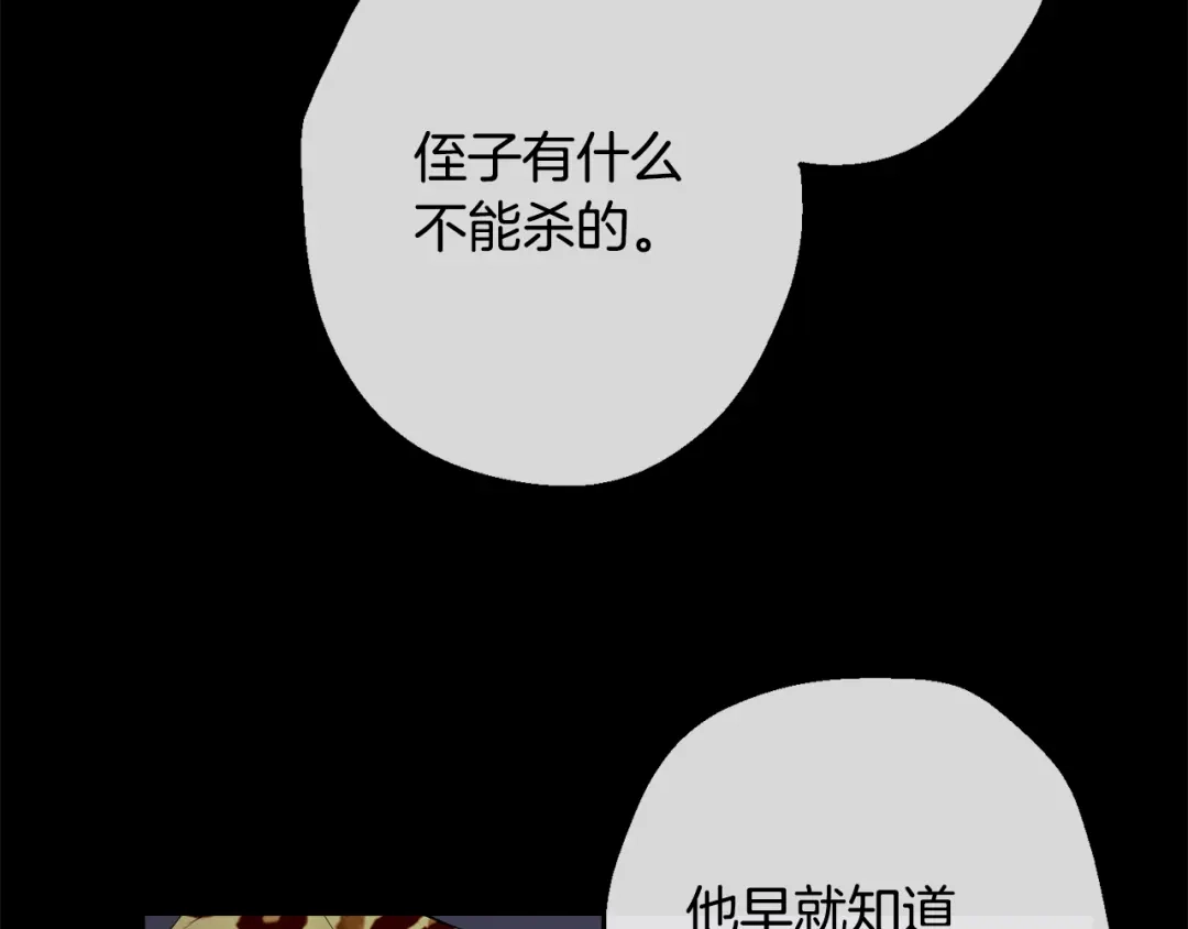 月光嚎叫 第42话 牺牲 第91页