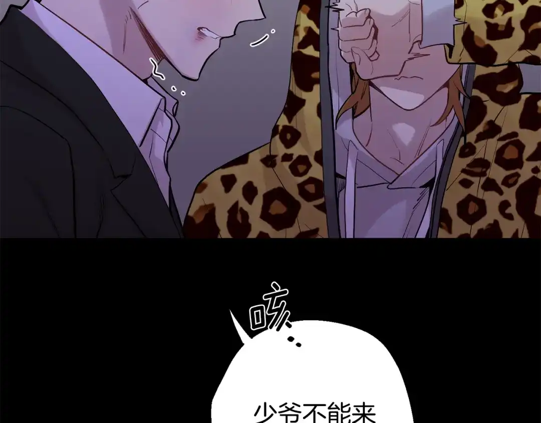 月光嚎叫 第43话 真正的目标 第119页