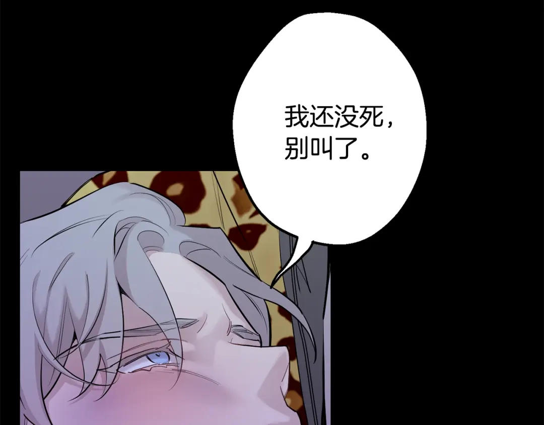 月光嚎叫 第43话 真正的目标 第113页