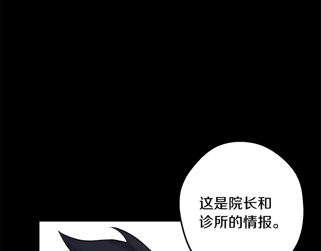 月光嚎叫 第43话 真正的目标 第67页