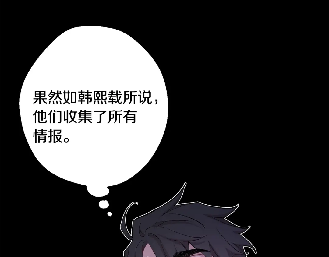 月光嚎叫 第43话 真正的目标 第70页