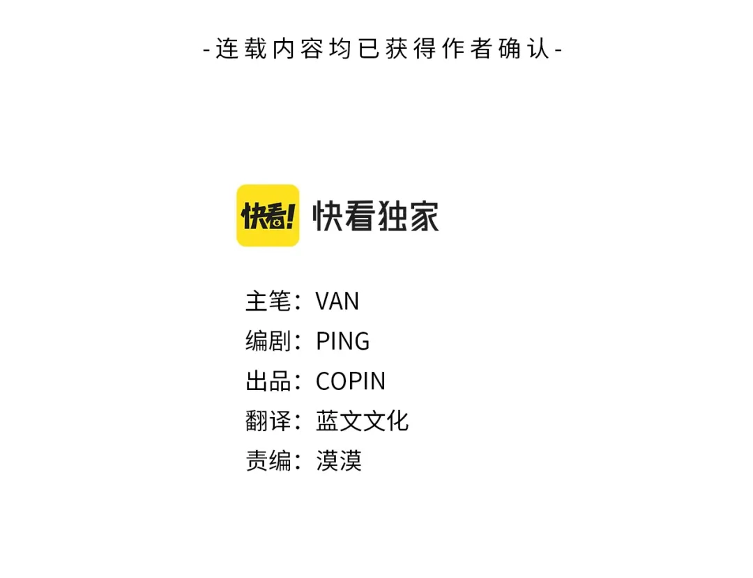 月光嚎叫 第43话 真正的目标 第3页