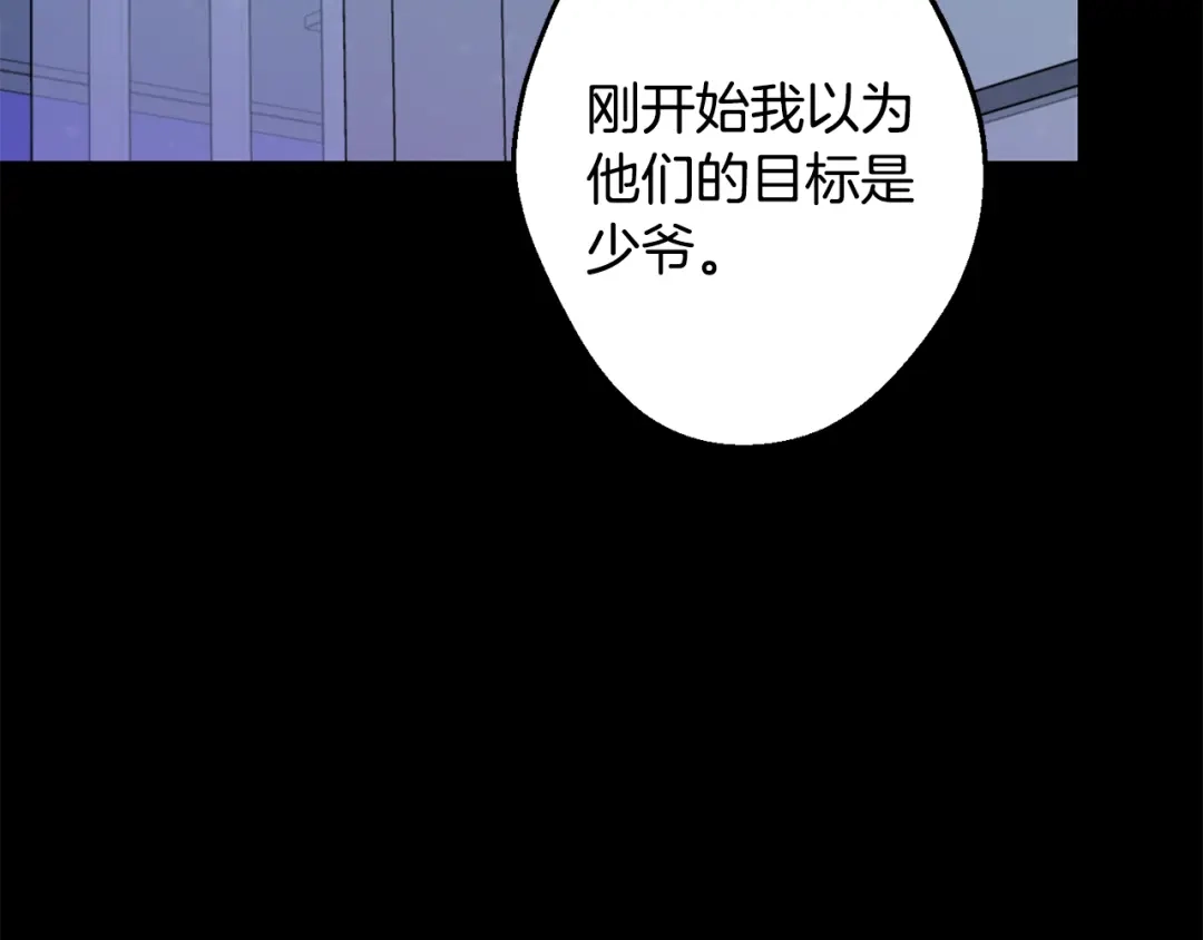 月光嚎叫 第43话 真正的目标 第125页