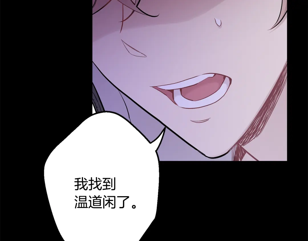 月光嚎叫 第43话 真正的目标 第85页