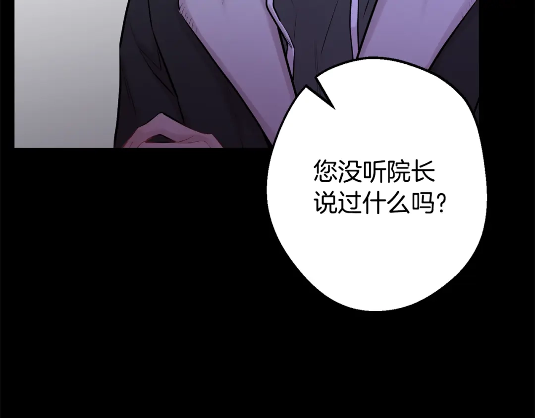 月光嚎叫 第43话 真正的目标 第131页