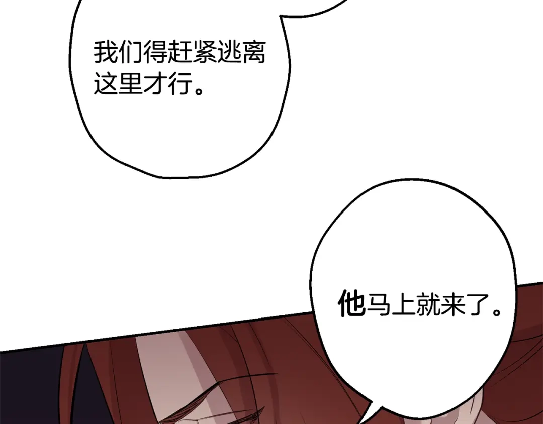 月光嚎叫 第43话 真正的目标 第235页