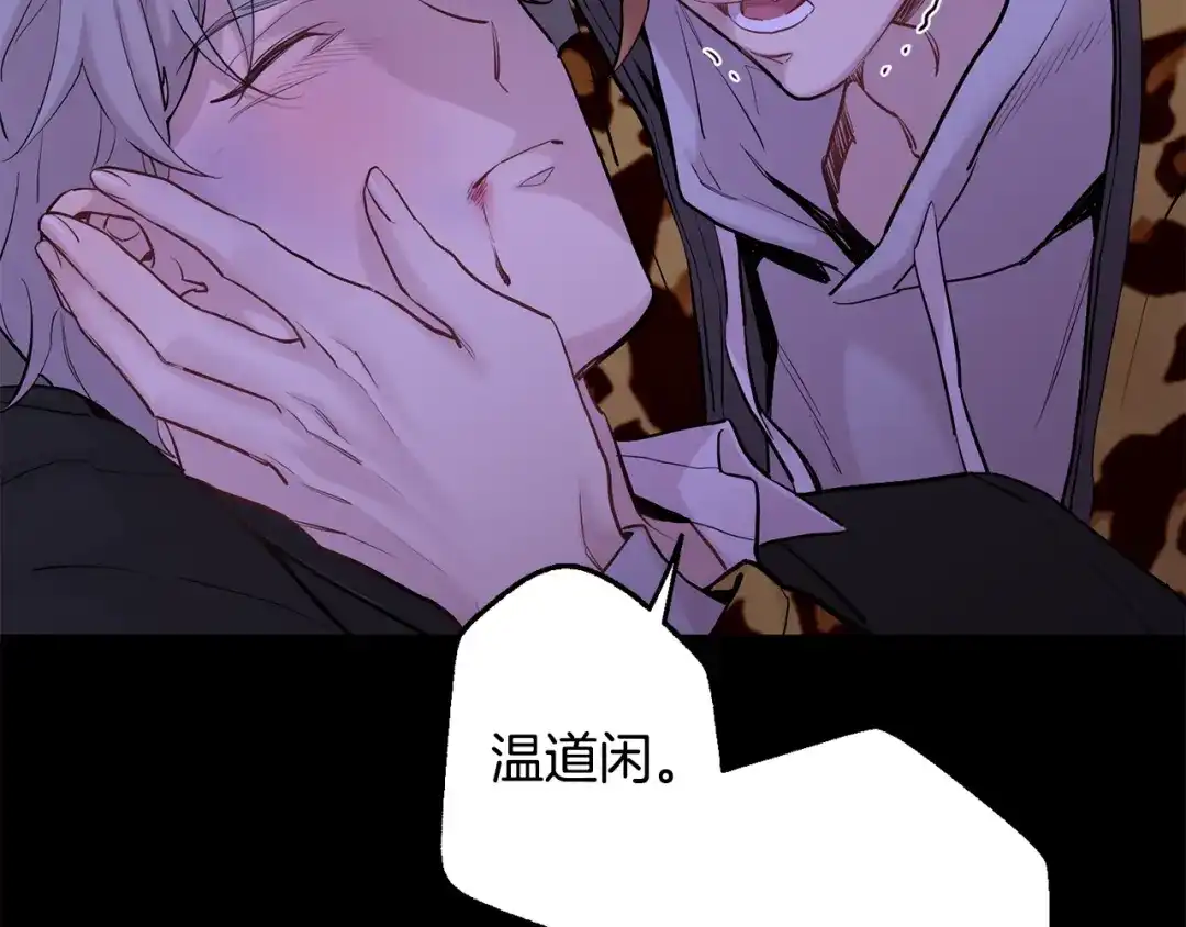 月光嚎叫 第43话 真正的目标 第109页