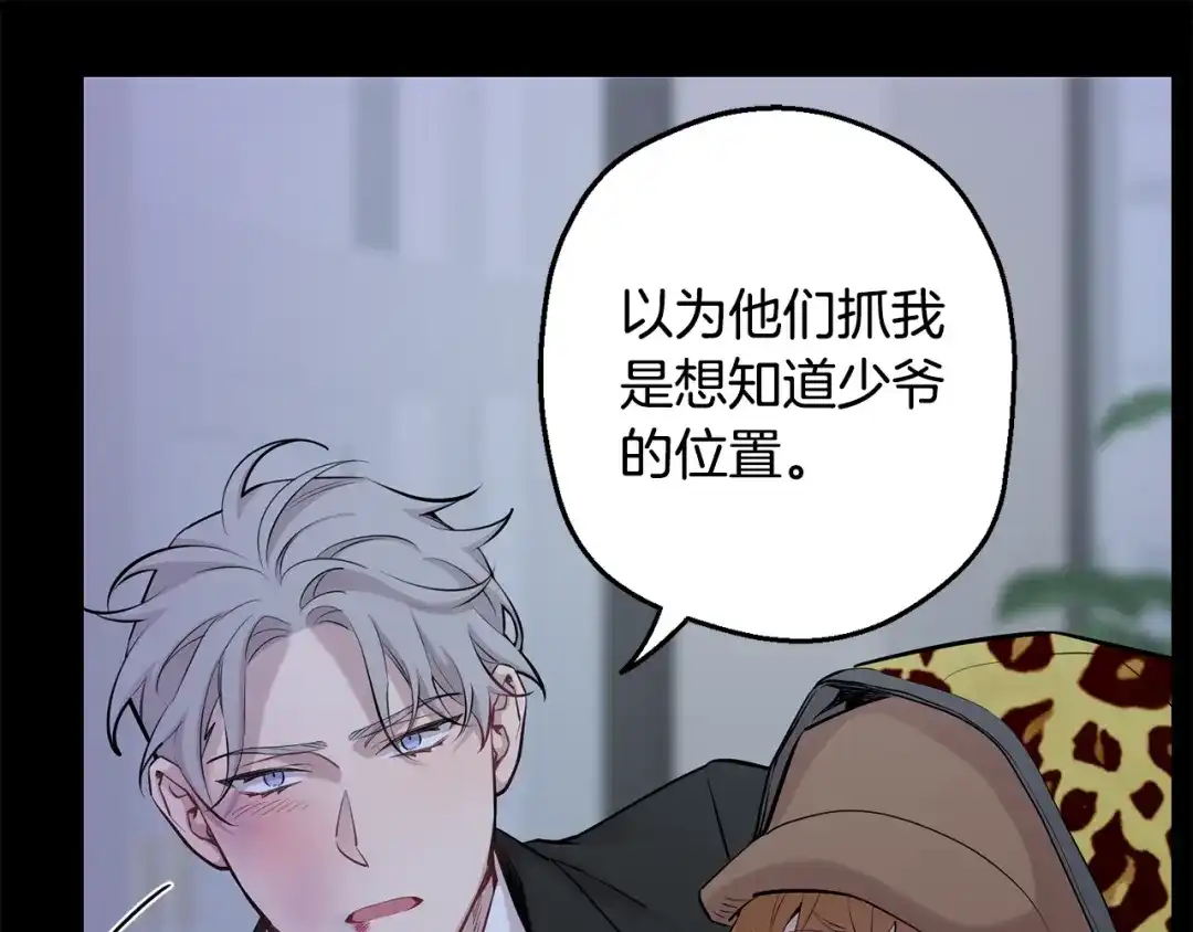 月光嚎叫 第43话 真正的目标 第127页