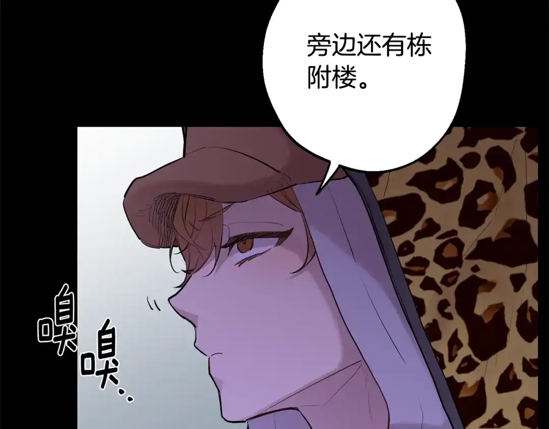 月光嚎叫 第43话 真正的目标 第33页