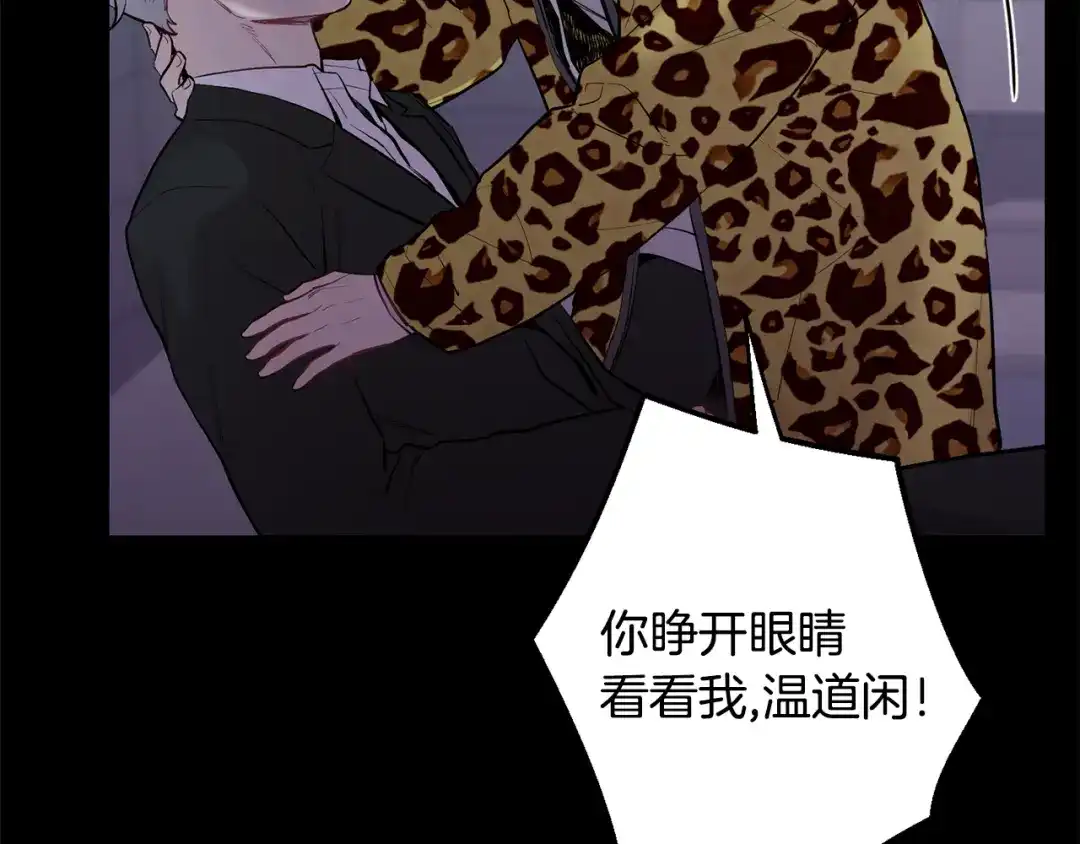 月光嚎叫 第43话 真正的目标 第104页