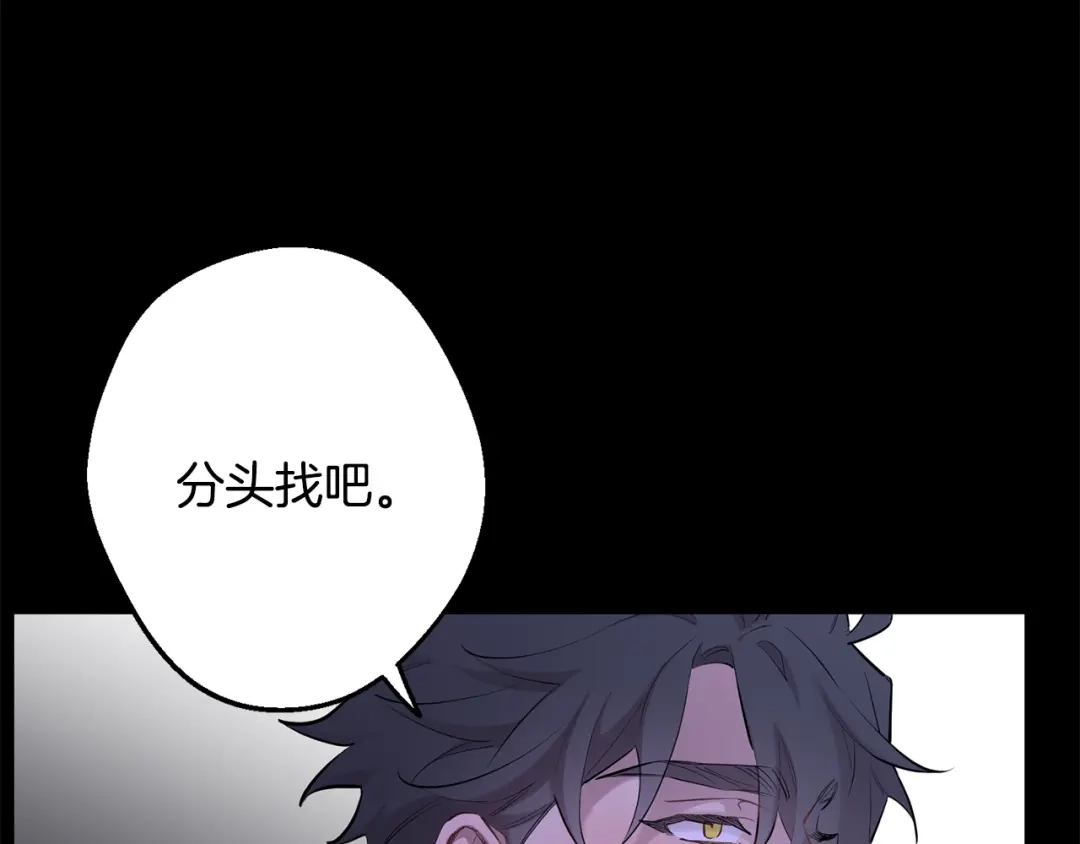 月光嚎叫 第43话 真正的目标 第35页