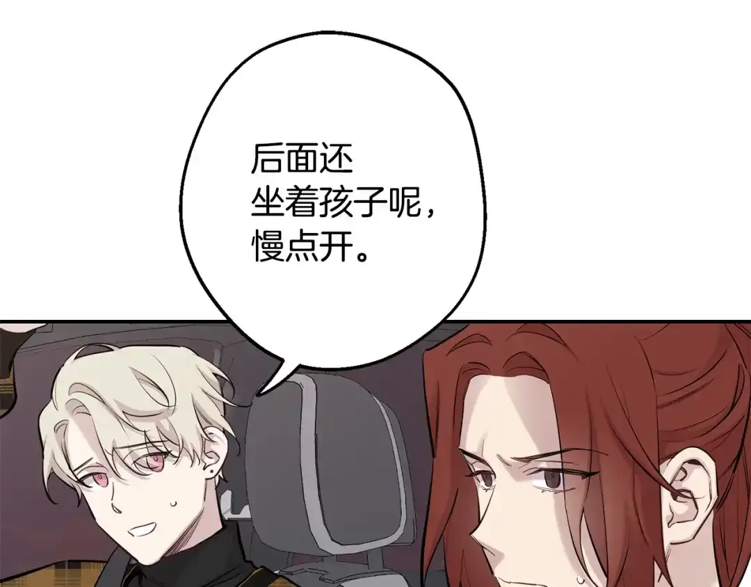 月光嚎叫 第43话 真正的目标 第233页