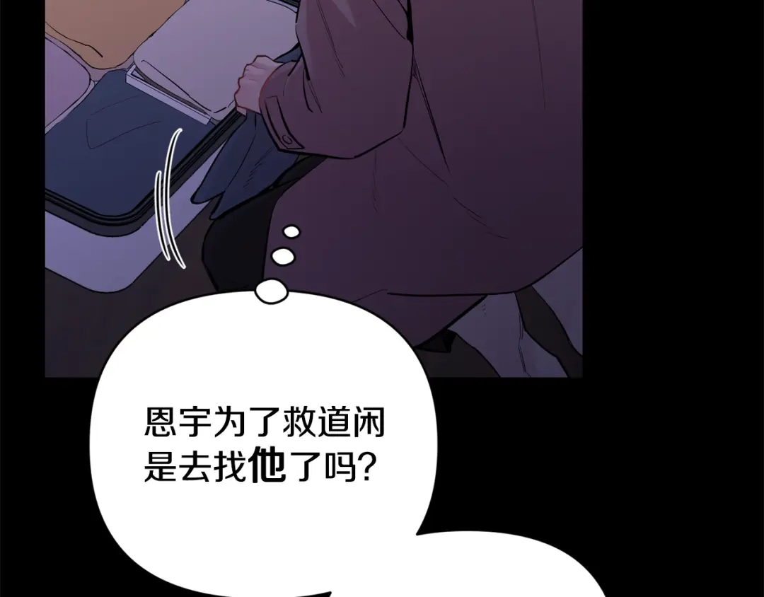 月光嚎叫 第44话 过往 第87页