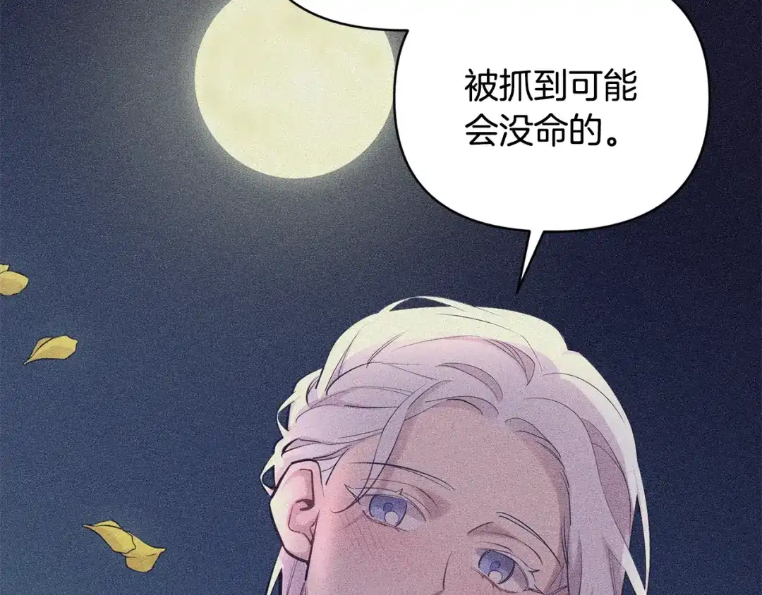 月光嚎叫 第44话 过往 第18页