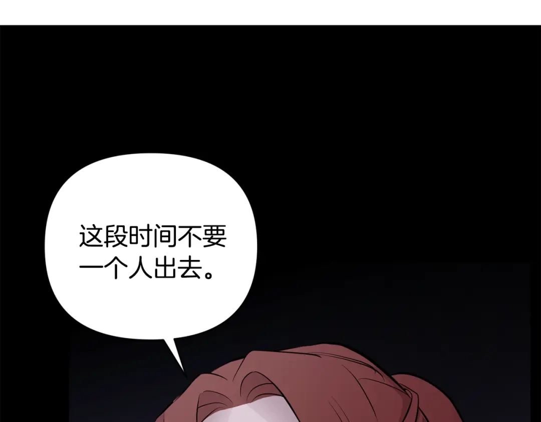 月光嚎叫 第44话 过往 第143页